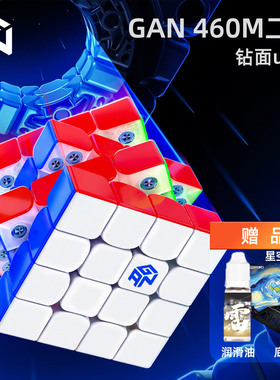 GAN460M V2 2代轴磁UV四阶磁力魔方比赛竞速高阶顺滑益智玩具礼物