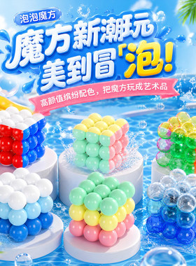 奇艺泡泡魔方三阶水晶解压玩具