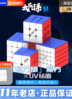新升级UV钻面点盛太阳系M磁力悬浮魔方三阶比赛马卡龙24563阶魔方