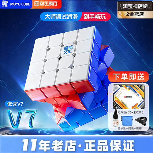 魔域傲速V7三轨磁力魔方4阶魔方
