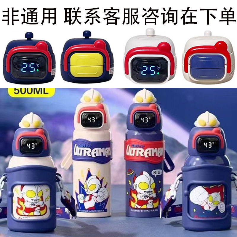 奥特曼原装杯盖儿童保温杯配件双饮盖非通用型盖子显温直饮吸嘴盖,餐饮具,防漏杯盖,淘宝优惠券,粉丝福利购,淘宝优惠卷