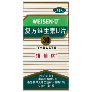 WEISEN维仙优复方维生素U片胃酸多胃胀胃痛胸闷打嗝恶心促进消化