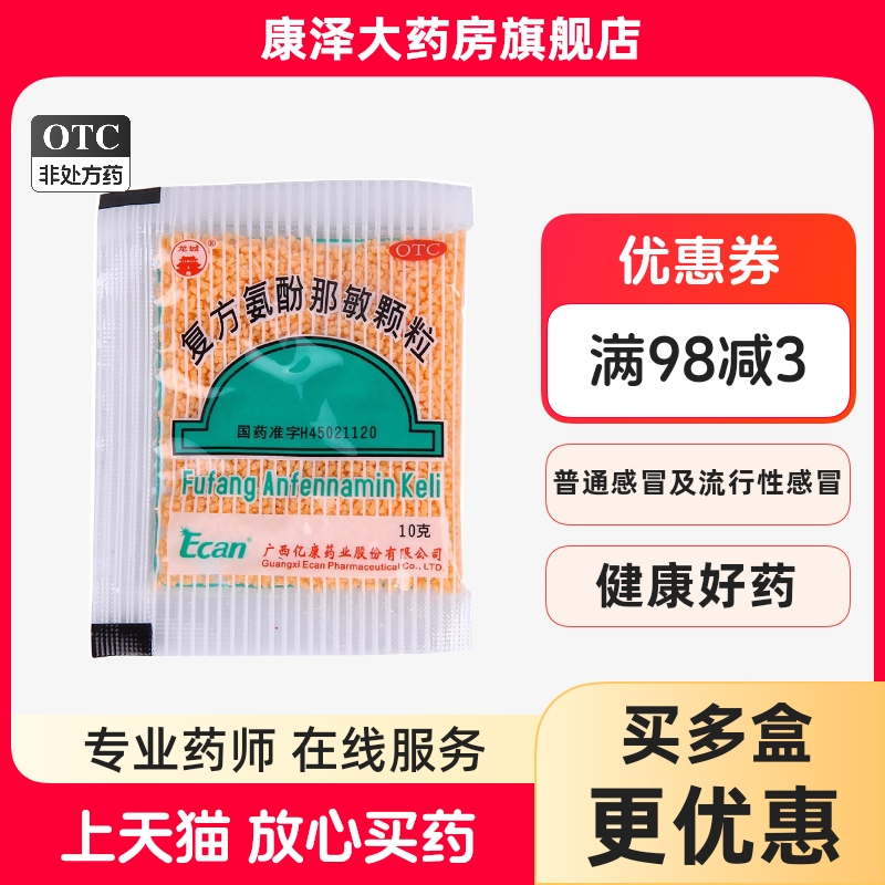 【龙城】复方氨酚那敏颗粒10g*9袋/包