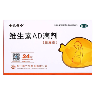 【贝特令】维生素AD滴剂1500IU500IU*24粒/盒