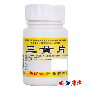 本品已更换包装】克极 三黄片 100片/瓶
