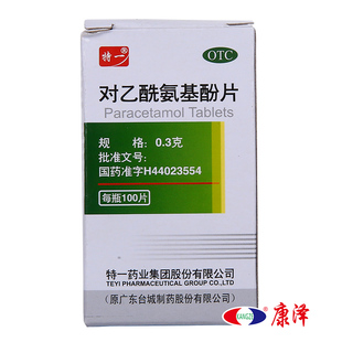 特一对乙酰氨基酚片100片感冒发热头痛牙痛肌肉痛