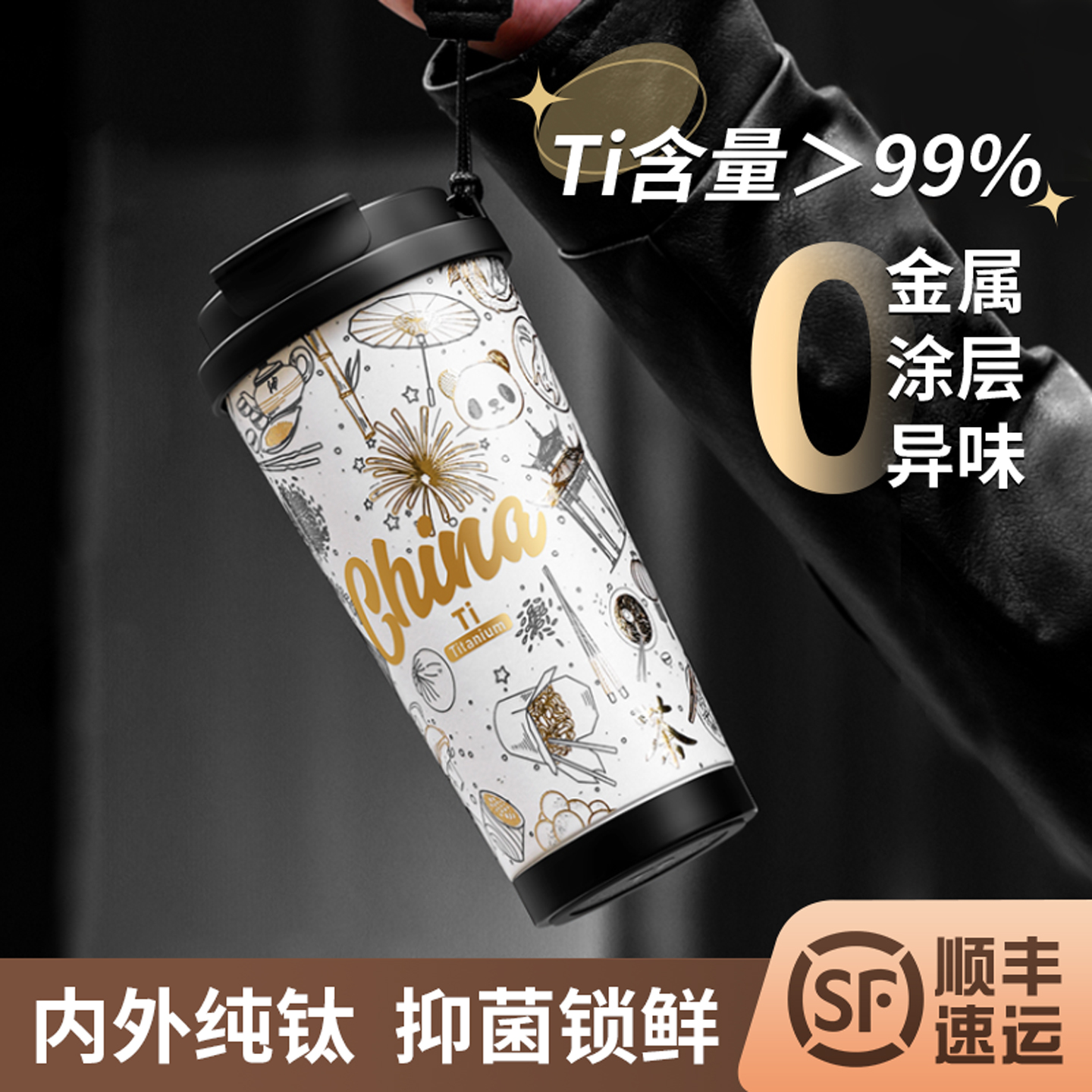 内外纯钛内胆抑菌锁鲜