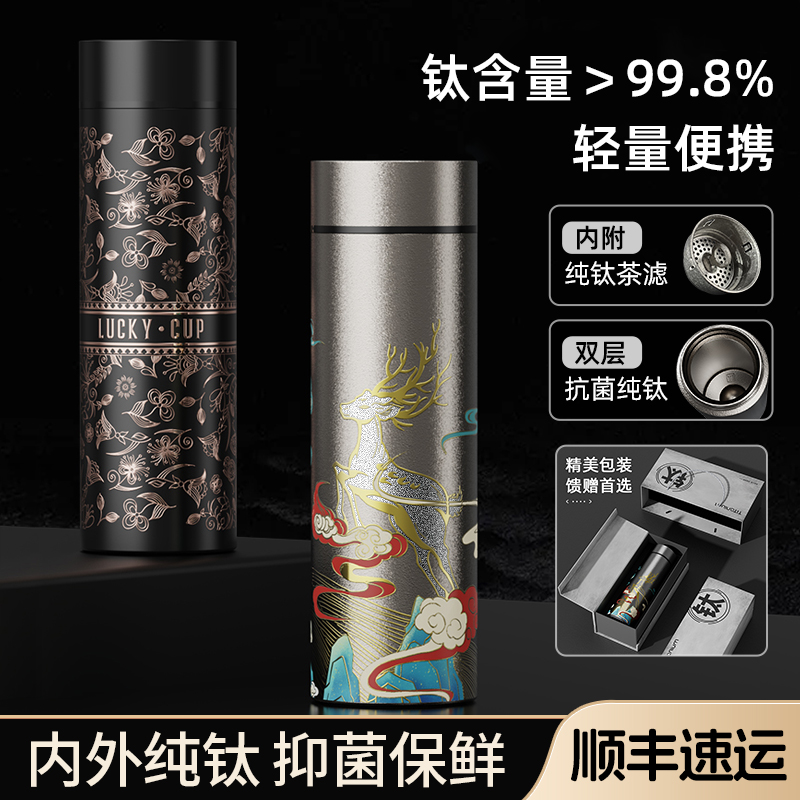 【15天免费试用】纯钛保温杯