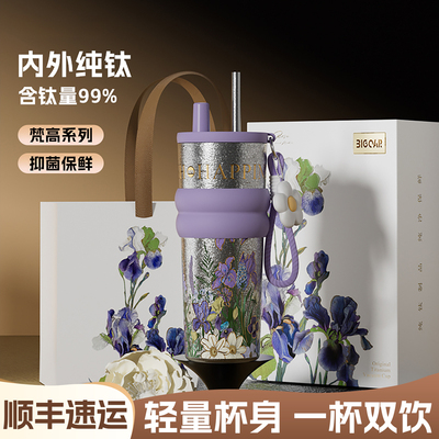 【15天免费试用】内外纯钛吸管杯