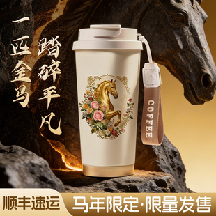 马年限定保温杯咖啡杯女2026本命年杯子陶瓷内胆水杯生日礼物男生