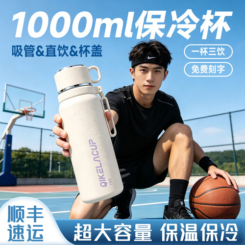 大容量保冷保温杯学生上学专用