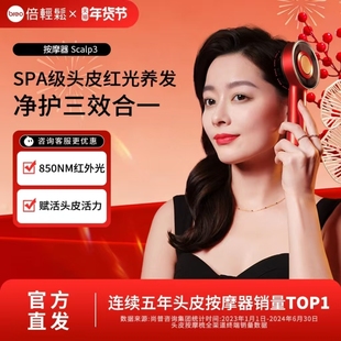 【蓬蓬发量】倍轻松scalp3头皮按摩梳一代红光健发不秃养发生发仪
