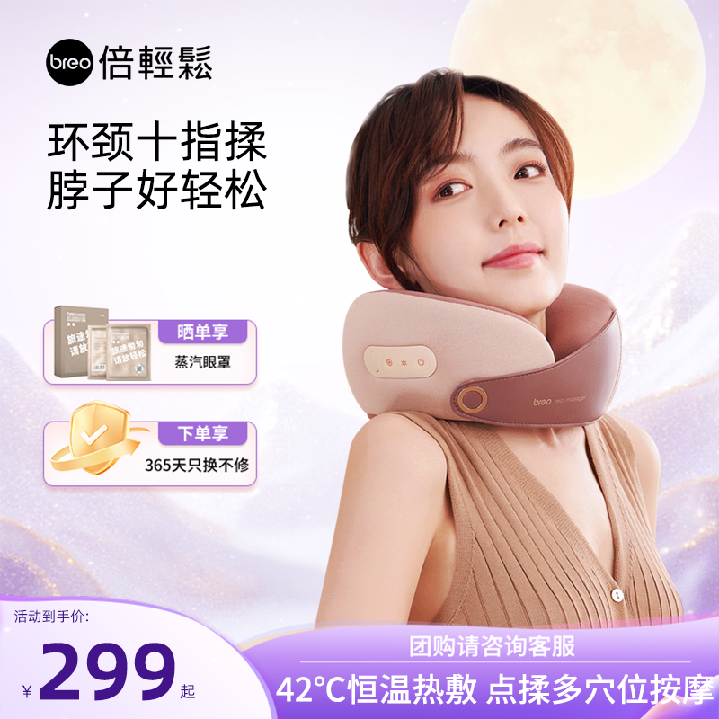 倍轻松颈椎按摩仪C2颈部按摩仪