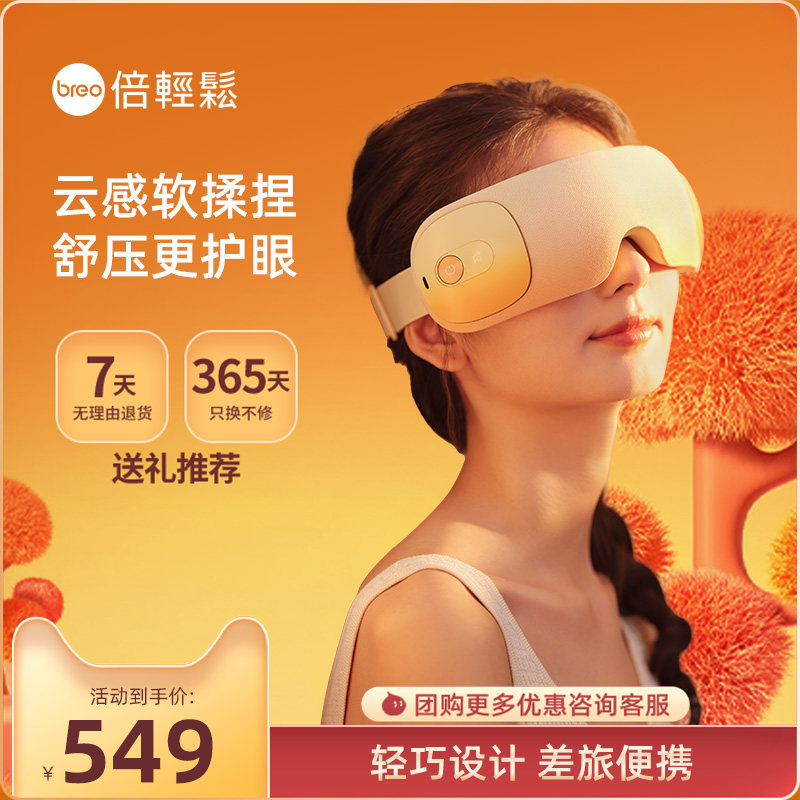 倍轻松眼部按摩仪穴位按摩热敷缓解疲劳护眼仪按摩器眼罩眼保仪