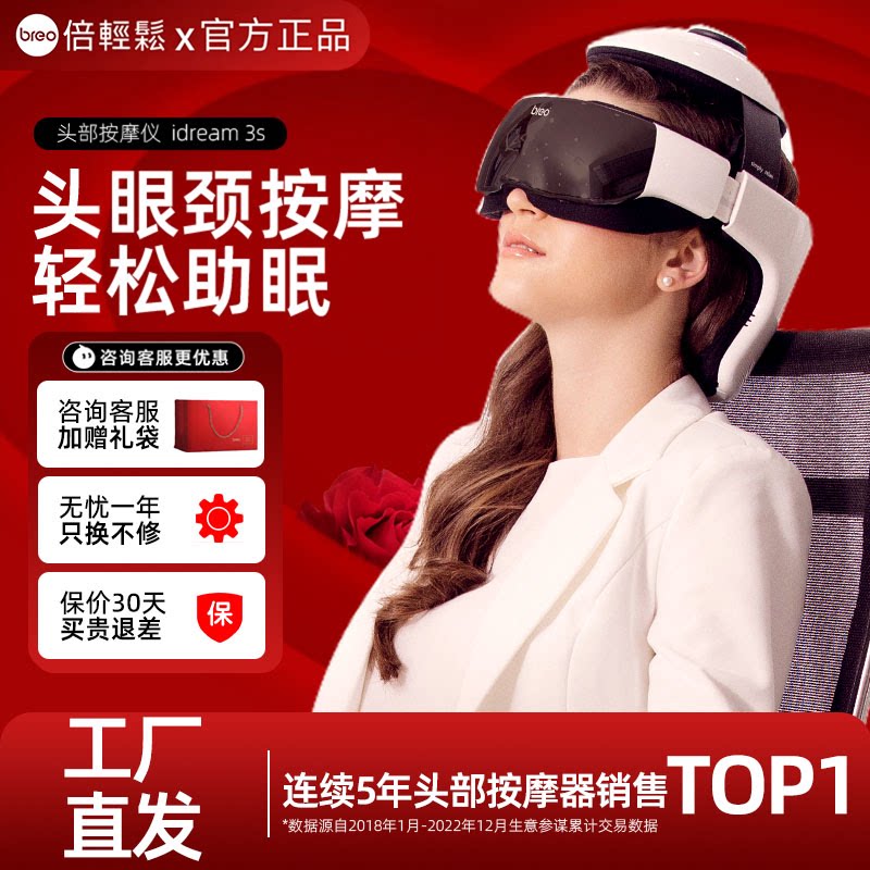 倍轻松头部按摩器眼保仪失眠头部按摩放松白噪音高端助眠