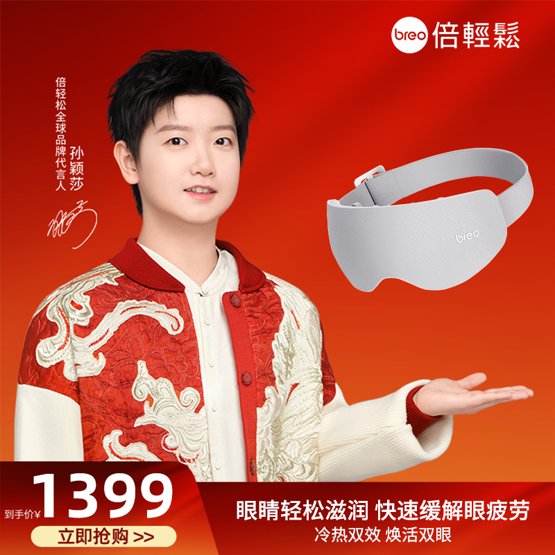 倍轻松眼部按摩仪穴位冷热敷缓解疲劳黑眼圈护眼仪See7