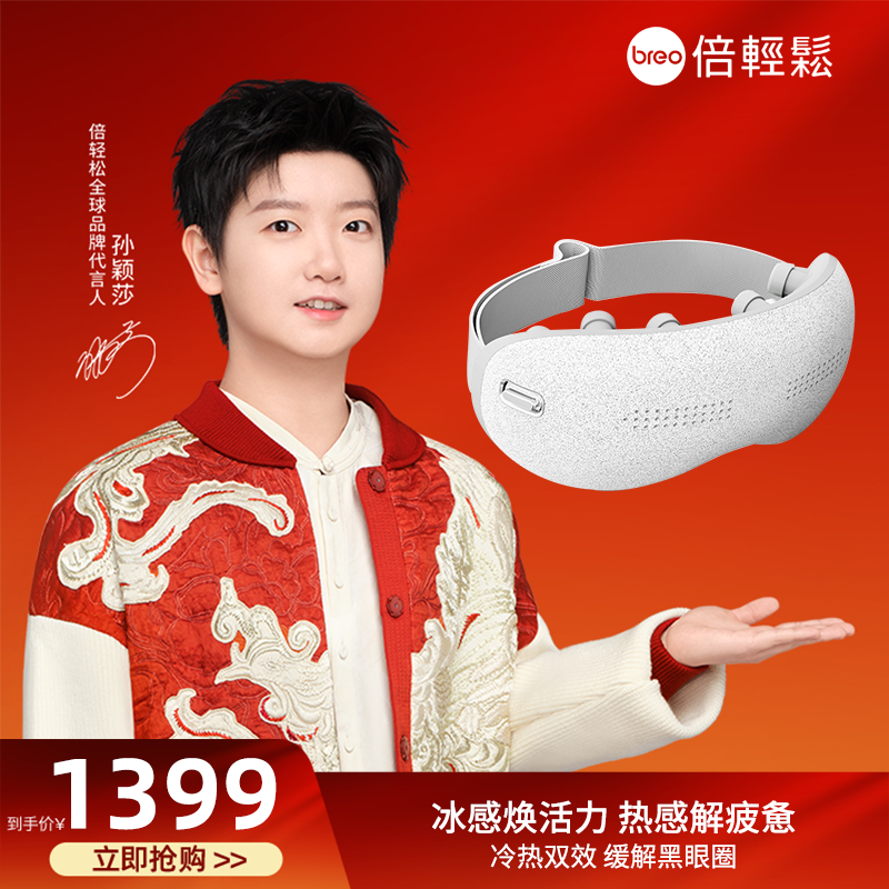 倍轻松眼部按摩仪SeekPro热敷缓解疲劳护眼仪同款按摩器
