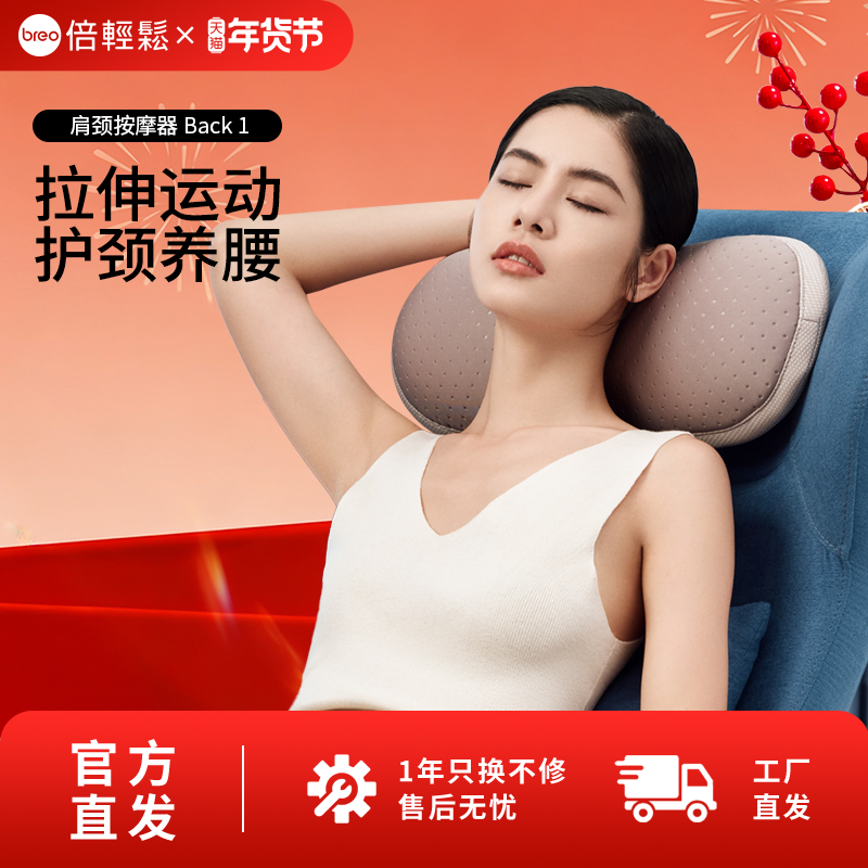 孙颖莎同款倍轻松Back1脊柱拉伸仪疏通热敷颈枕腰部加热非按摩,个人护理/保健/按摩器材,腰椎/腰部按摩器（带）,淘宝优惠券,粉丝福利购,淘宝优惠卷