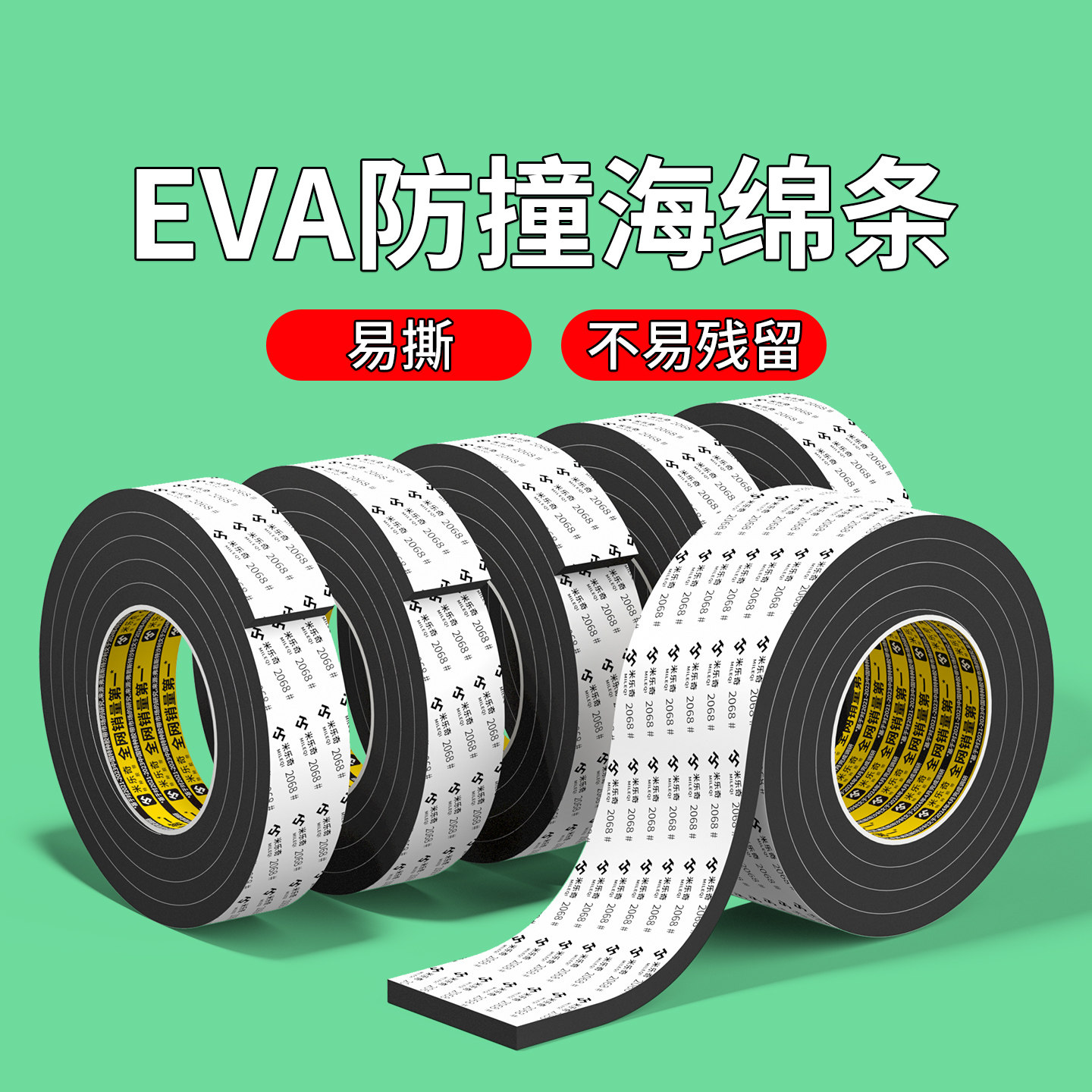 EVA防撞海绵条高回弹器材减震密封门窗隔音防尘防水防潮泡沫胶条