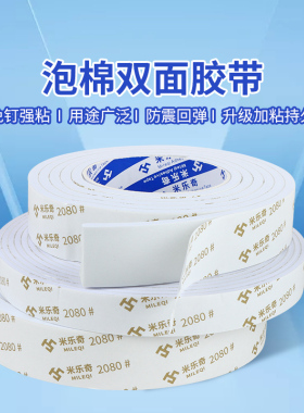 泡棉双面胶免打孔高粘无痕