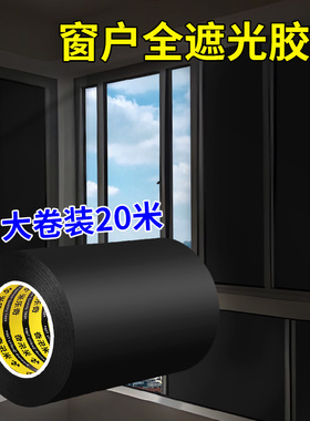 卧室窗黑色隐私遮阳窗贴