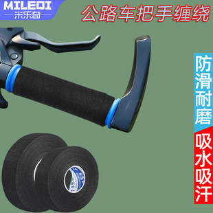 自行车把手防滑捆扎带公路车把带黑色透气缠绕带耐磨吸汗线束绑带