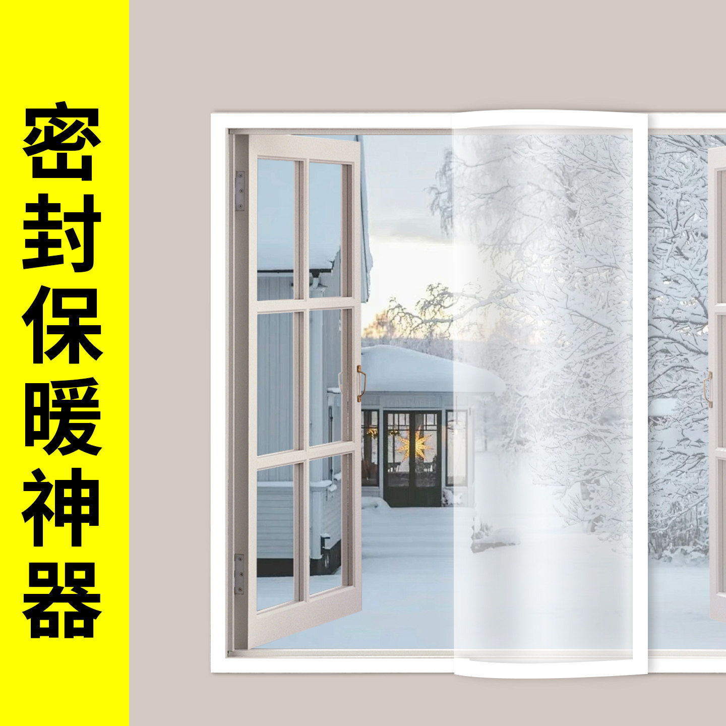 冬季窗户密封保暖贴膜卧室玻璃窗挡风帘防寒封窗透明塑料布魔术贴,基础建材,窗密封条,淘宝优惠券,粉丝福利购,淘宝优惠卷