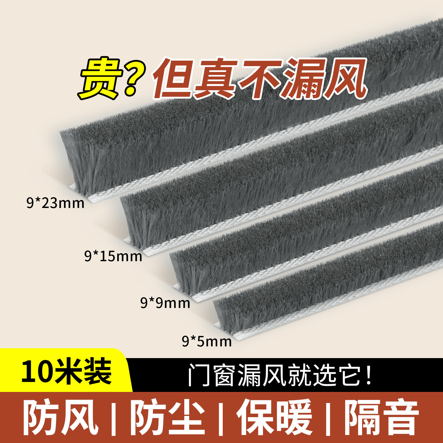 推拉玻璃门挡风防尘隔音毛条商铺门缝防漏风密封条自粘防寒保暖条,基础建材,门/墙/窗隔音贴,淘宝优惠券,粉丝福利购,淘宝优惠卷