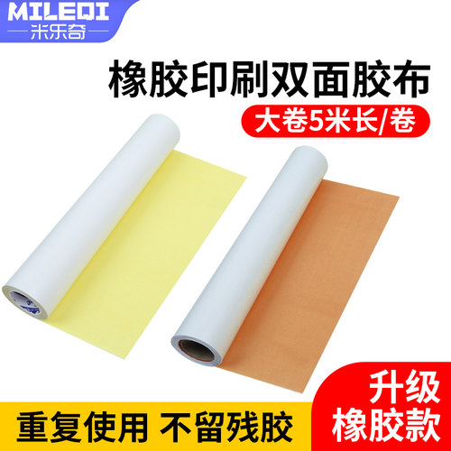 耐磨柔性印刷双面胶带