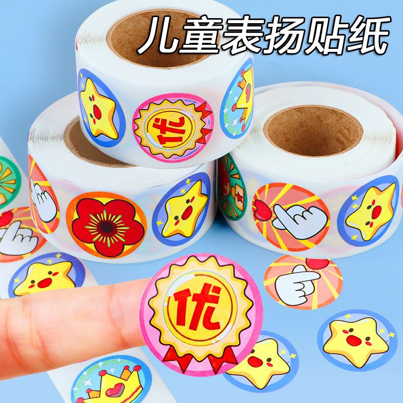 不干胶贴表扬奖励贴纸