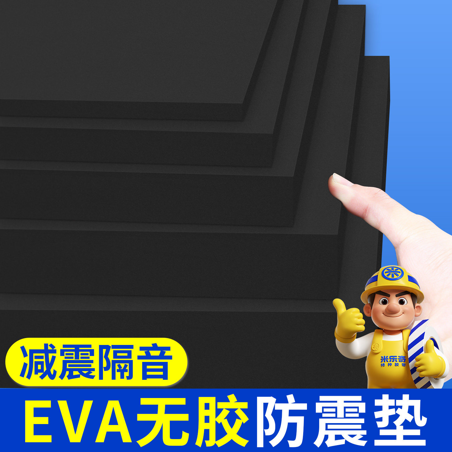 无胶加厚高密度海绵垫洗衣机跑步机减震隔音垫EVA泡棉防震缓冲垫