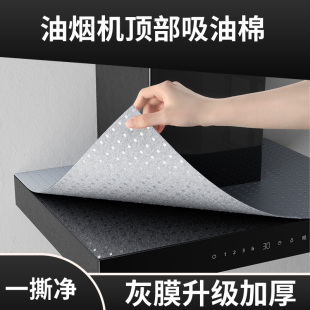 油烟机顶部吸油棉厨房接油槽垫油盒油污贴纸防火不自燃免擦隔油垫