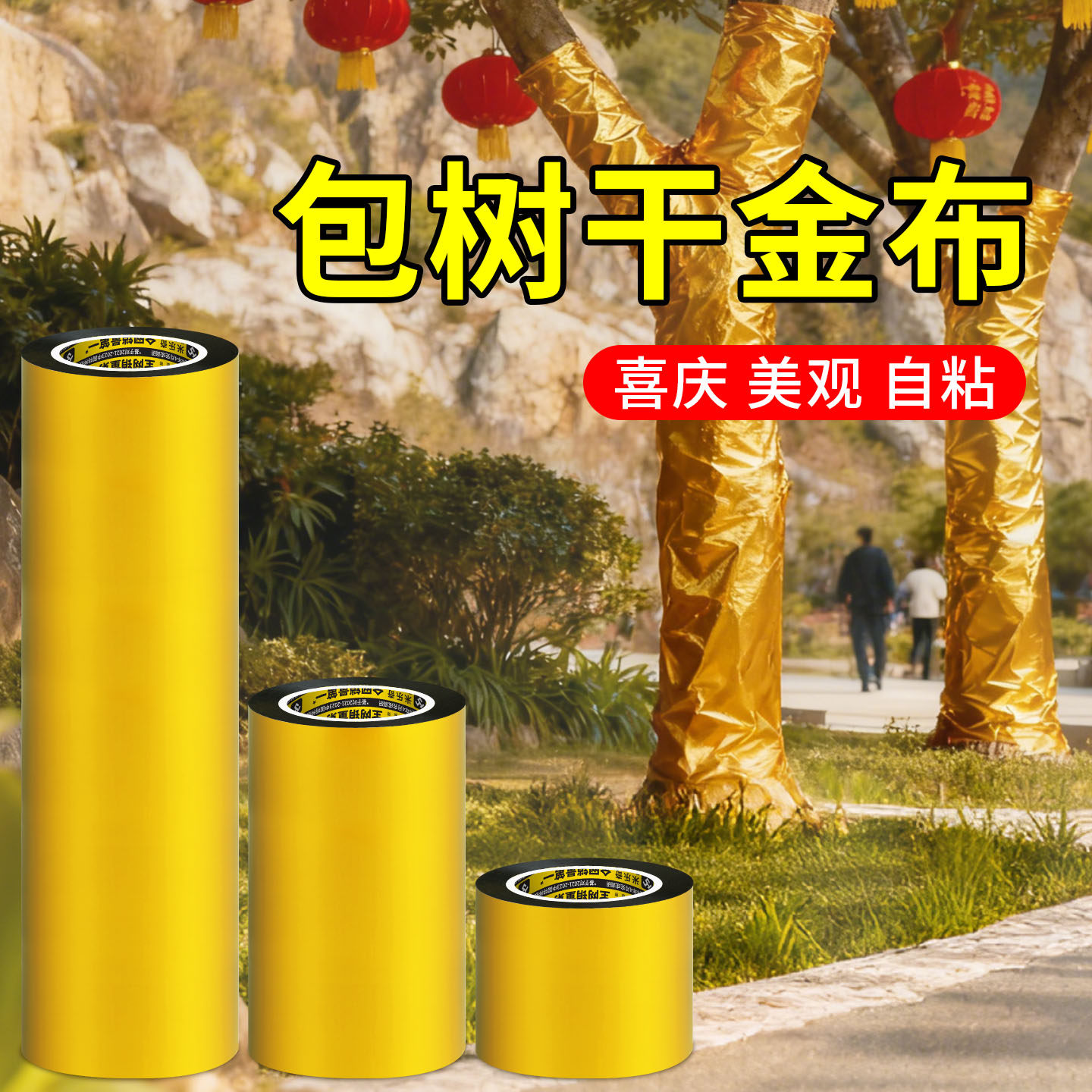 金色包树纸皱树干装饰缠绕皱包树树干装扮高粘防水烫金布包扎胶带