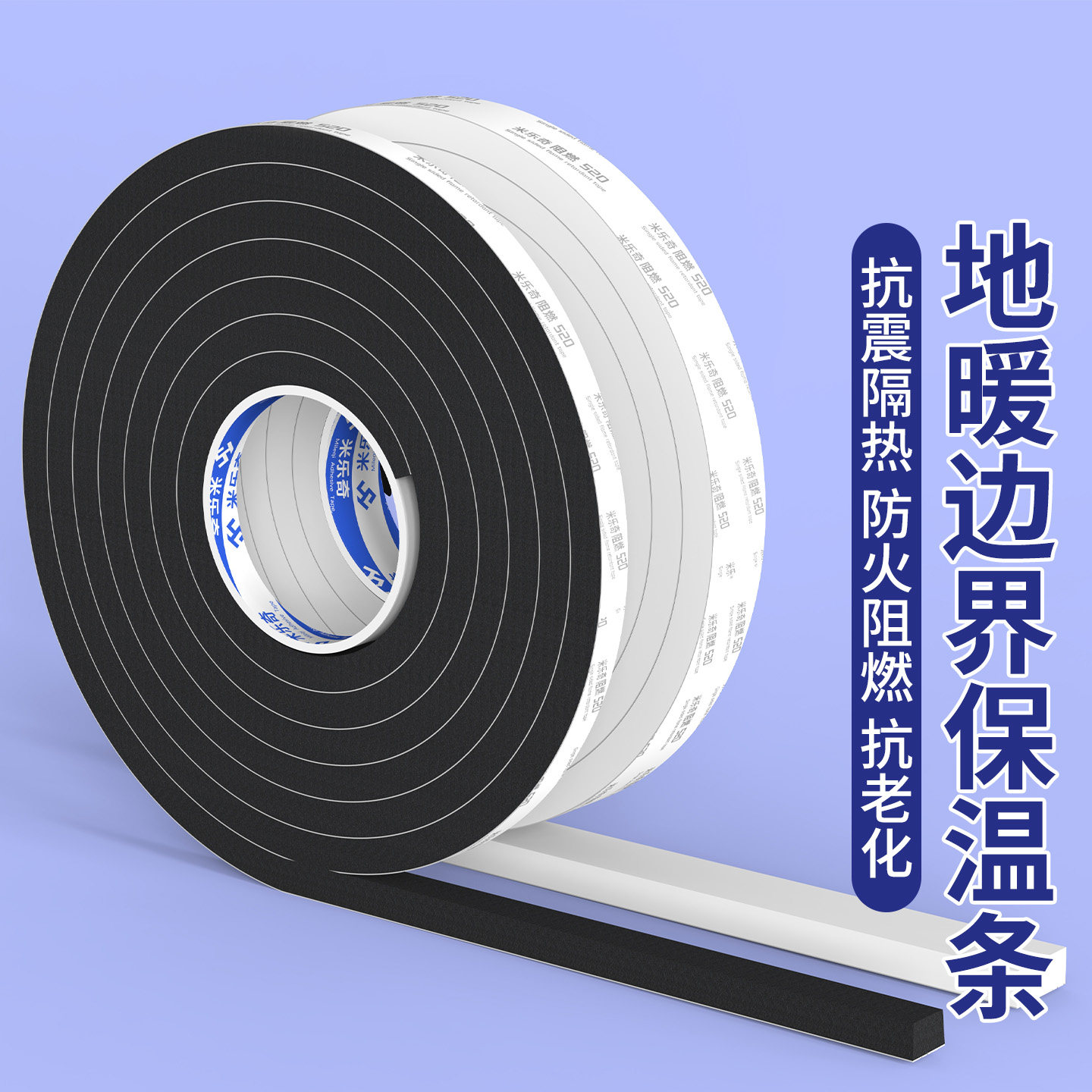 地暖边界保温条抗震隔热海绵胶条防水防潮卡缝填充防火阻燃密封条