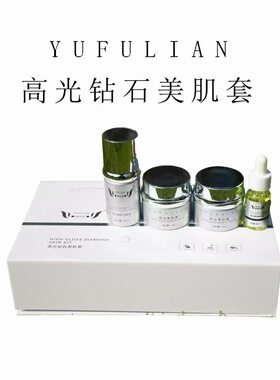 新品御芙莲高光钻石美肌套提亮肤色无尴尬期美容院同款