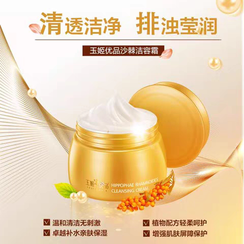 沙棘洁容霜毛孔清洁霜舒缓紧致保面部按摩霜
