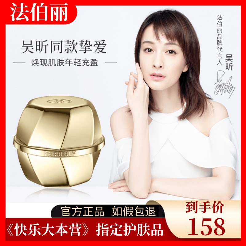 法伯丽贵妇膏正品店胎盘素隔离保BB霜