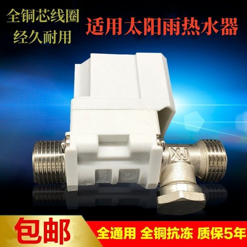 太阳能热水器湘君电磁阀