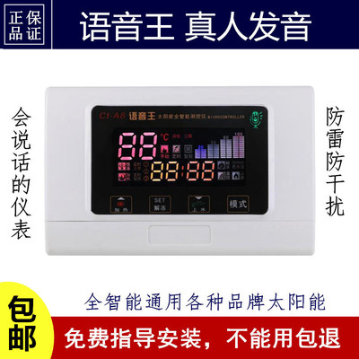 通用款太阳能热水器控制器测控仪 太阳能自动上水显示器语音仪表