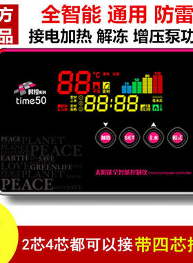 太阳能热水器仪表配件通用型全智能控制自动上水测控仪时控time50