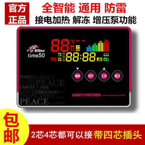 太阳能热水器全智能通用型