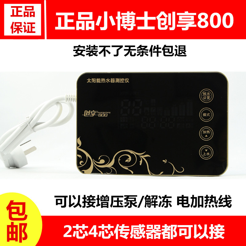 太阳能热水器通用仪表全自动