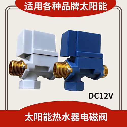 电磁阀通用控制阀DC12V