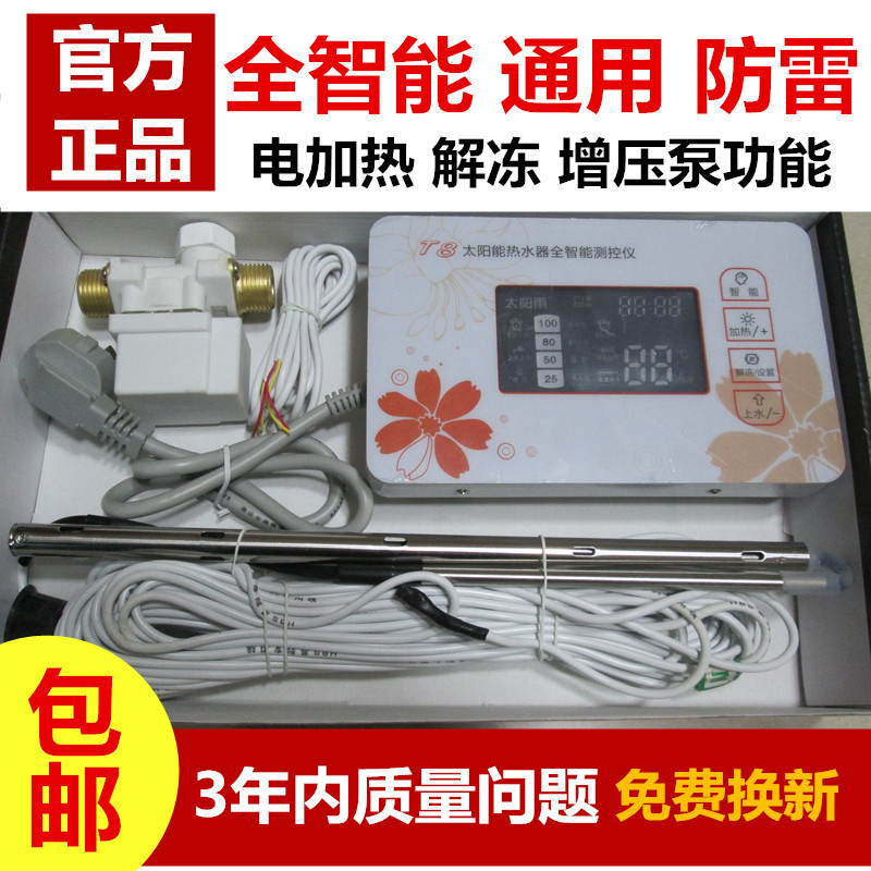 太阳能热水器测控仪全智能好帮手