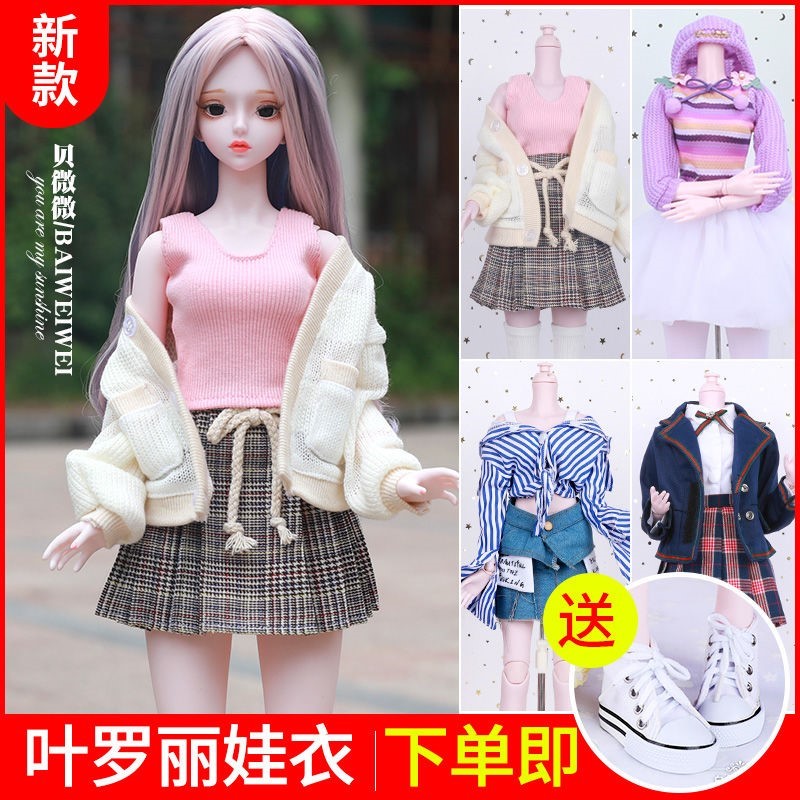 60厘米娃娃衣服芭比娃娃的衣服和裤子棉花娃娃衣服可爱仿真套装