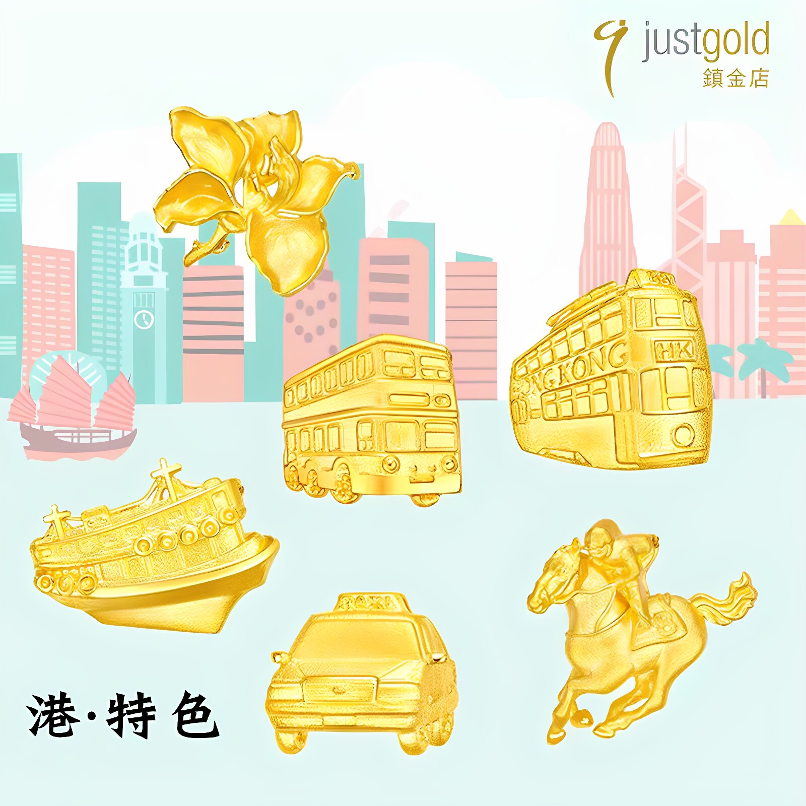 justgold镇金店港故事系列洋紫荆赛马醒狮黄金足金吊坠1532621Y