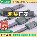 5螺纹 微型直线导轨滑块线轨MGN MGW 9C7C12C15C12H9H15H滑轨M3