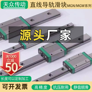 微型直線導(dǎo)軌滑塊線軌MGN MGW 9C7C12C15C12H9H15H滑軌M3 5螺紋
