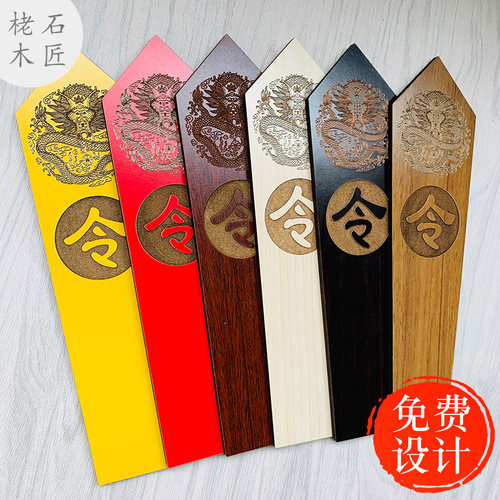 定制刻字复古直播道具龙纹令公司活动令箭令牌军令状木签雕刻木牌 - 封面
