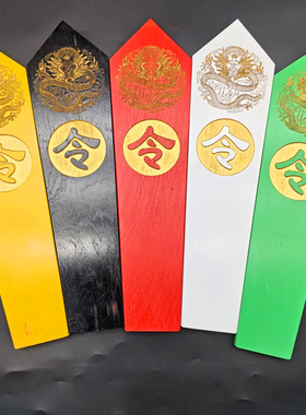 定制刻字道家令箭令牌全套